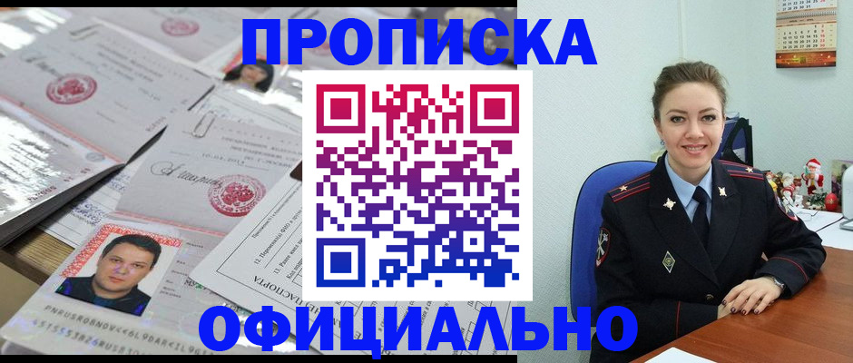 временная регистрация в Шахтах