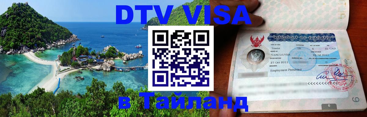 Сколько стоит DTV виза — актуальные цены, оформление даже без документов - 